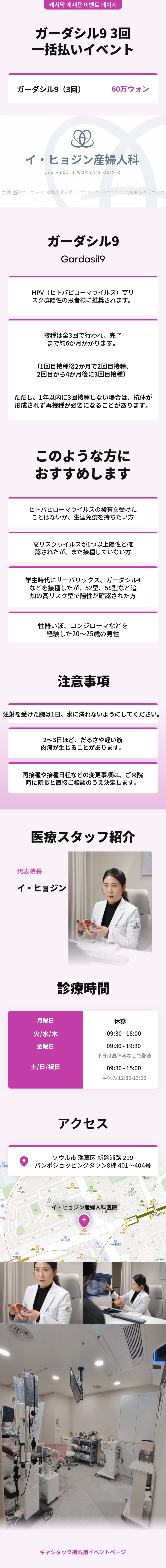 ガーダシル9 3回完納イベント