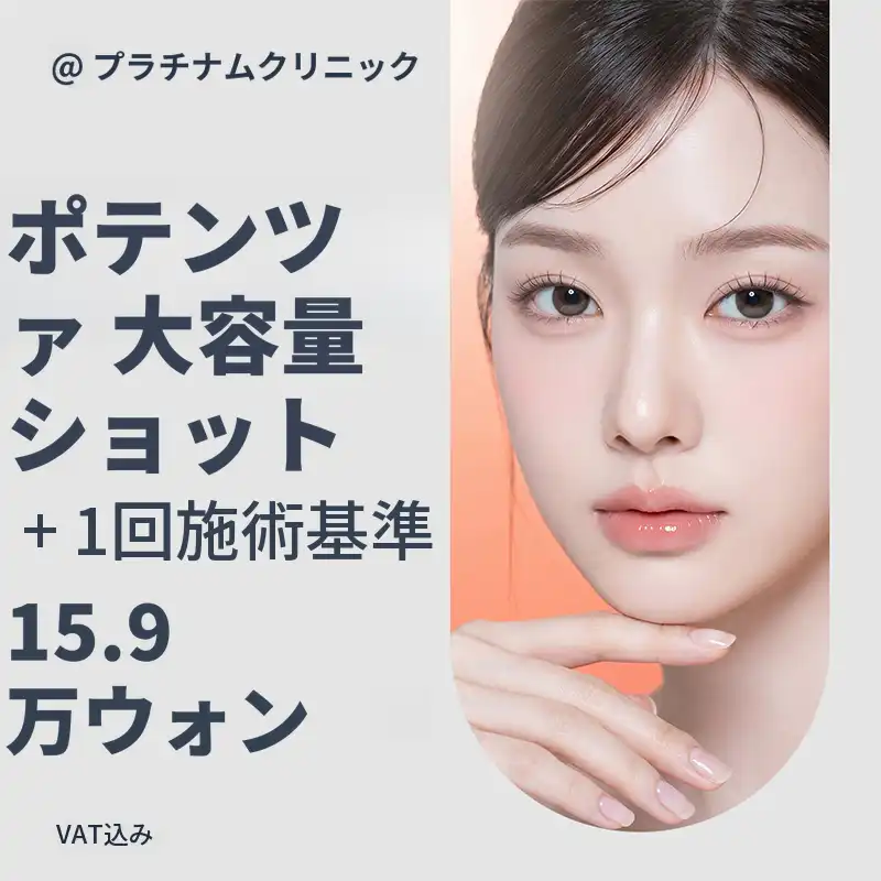 毛穴・傷跡・ハリ改善 ポテンツァ毛穴チップ無制限ショット