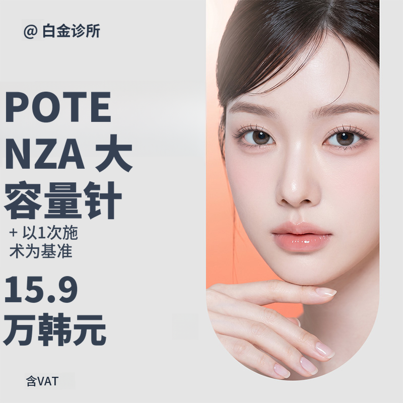 毛孔、疤痕及紧致度改善 Potenza毛孔探头不限发数