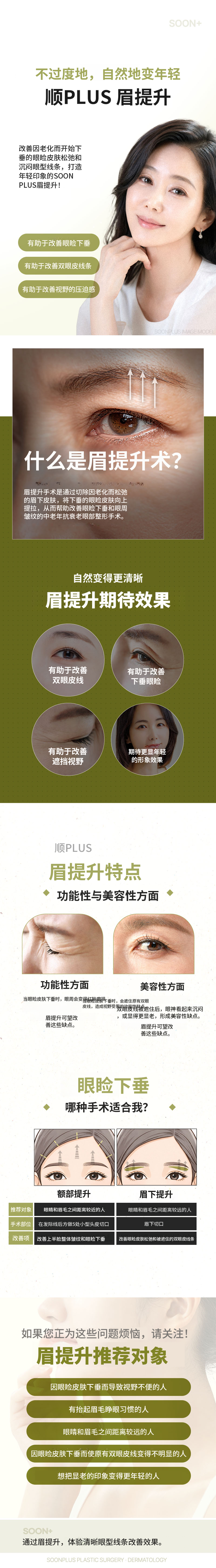 顺plus_眉毛提升_眉毛下提