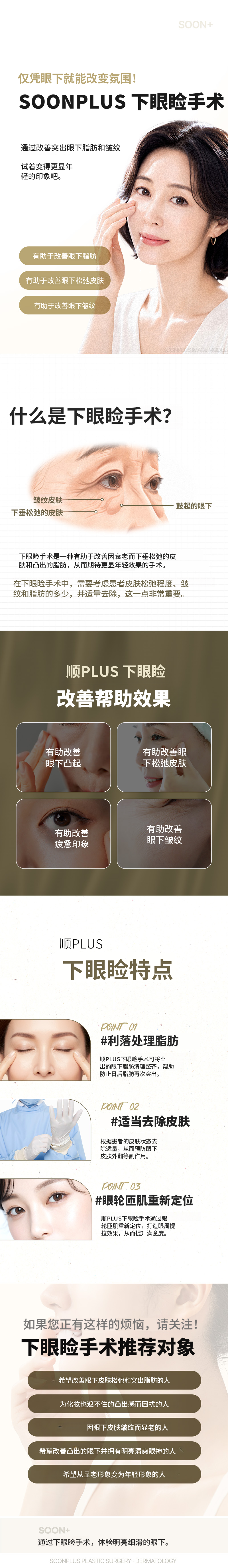 顺PLUS_下眼睑