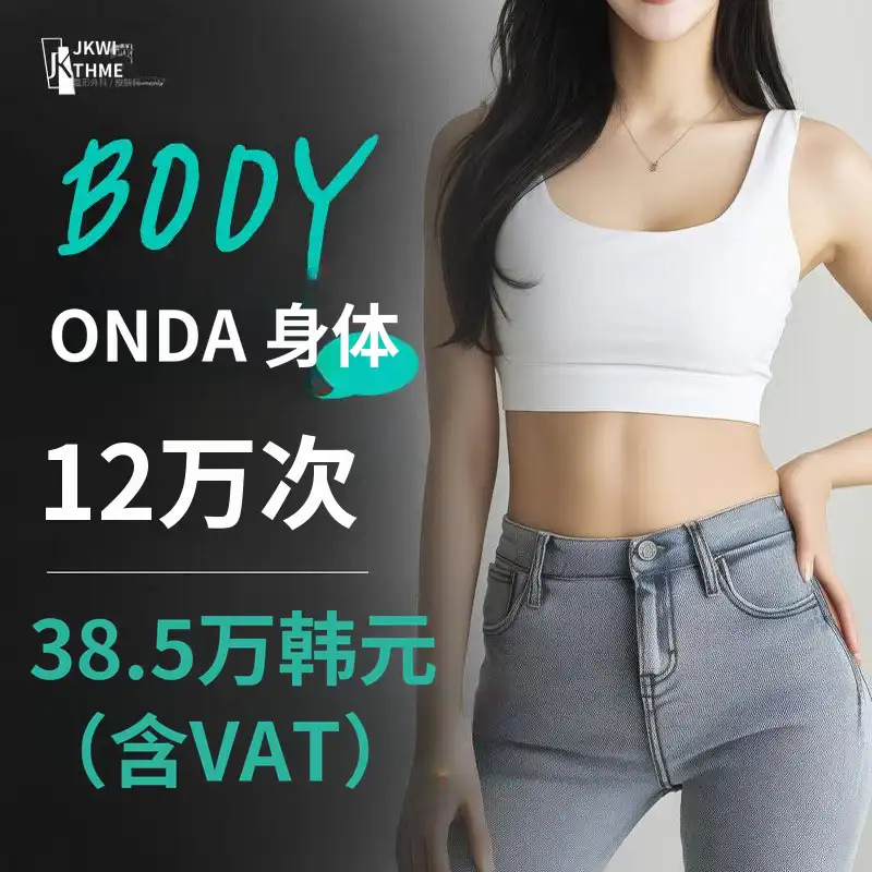 手术后护理或无手术去除多余脂肪并进行紧致提升