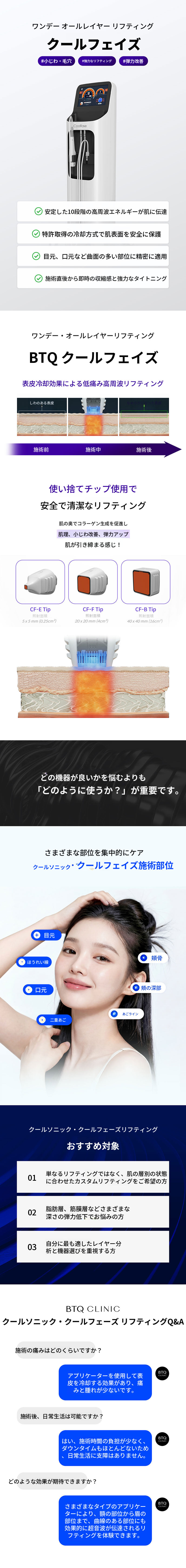ビティキュー クールソニック リフティング&クールフェイズ_キドクター施術