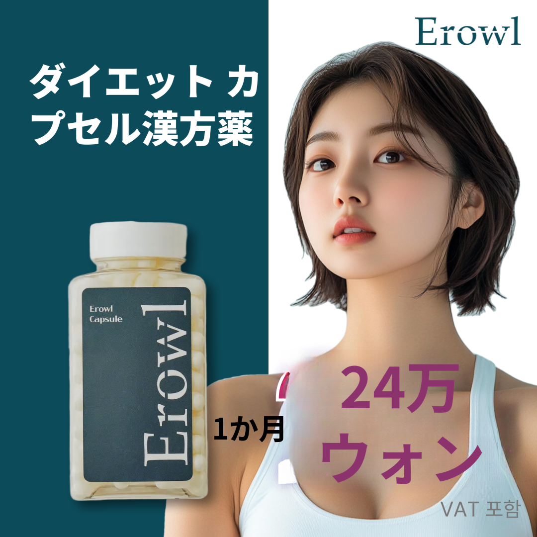 イロウルカプセル漢方ダイエット
