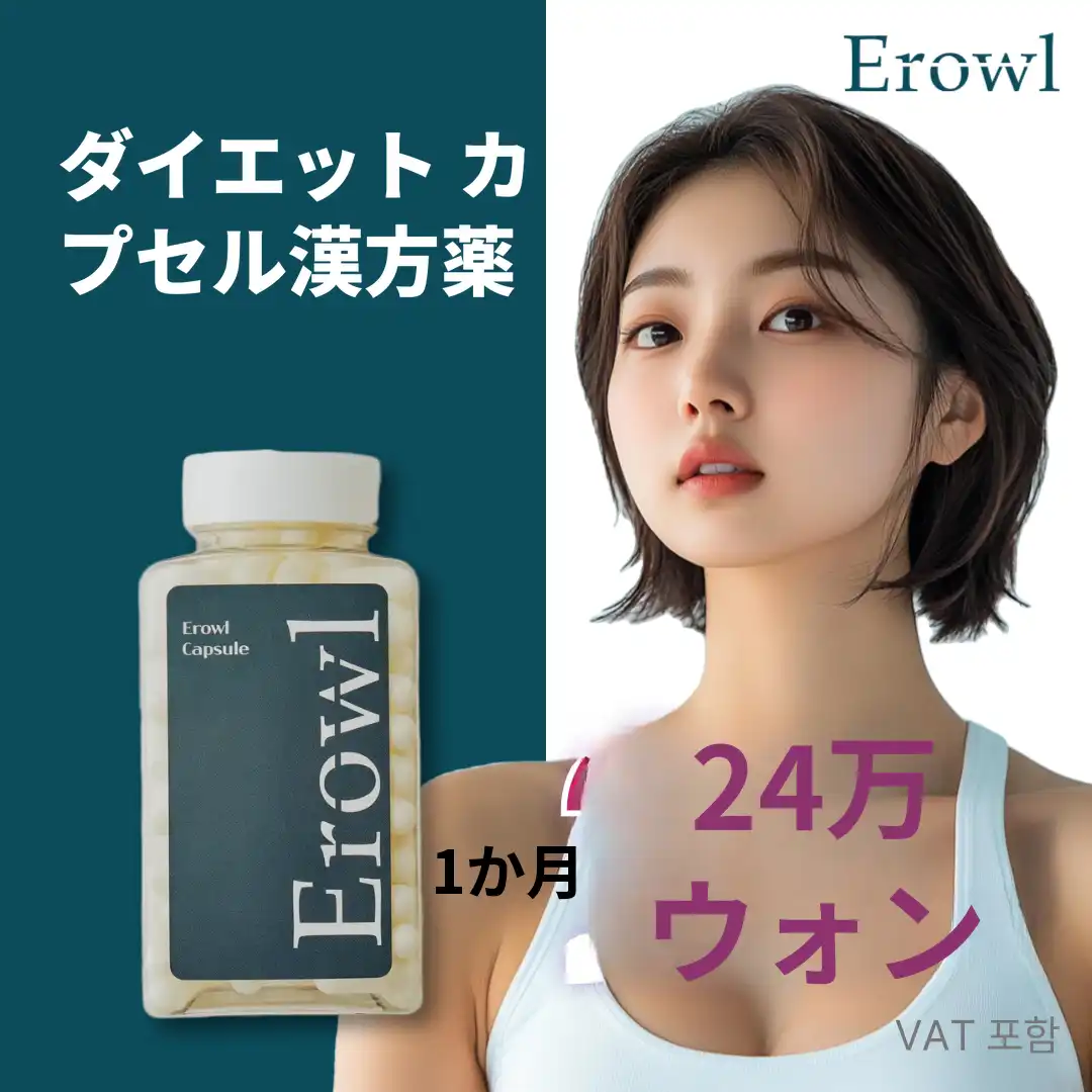 イロウルカプセル漢方ダイエット
