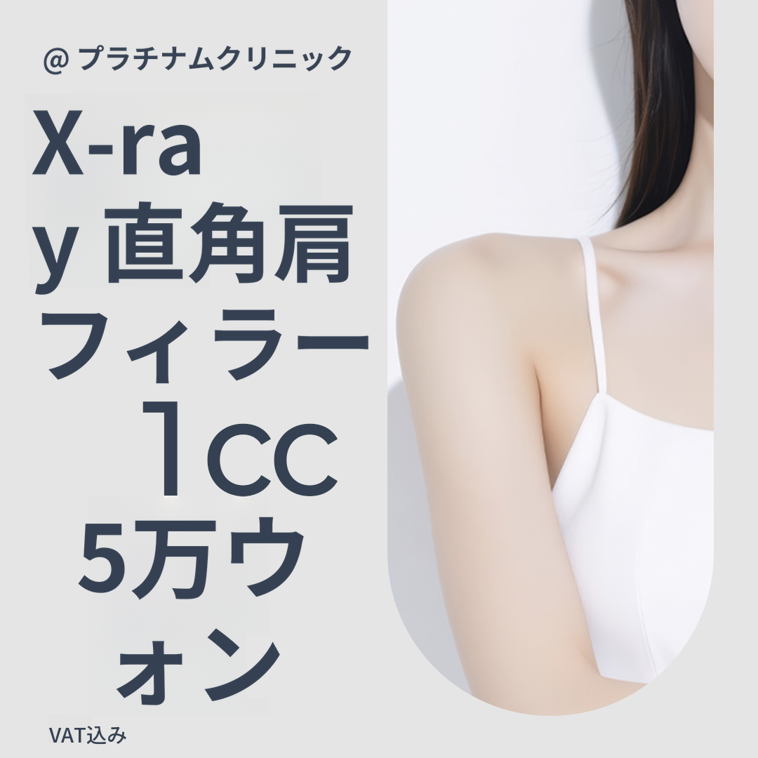 X線精密診断＆カスタム設計_直角ショルダーフィラー