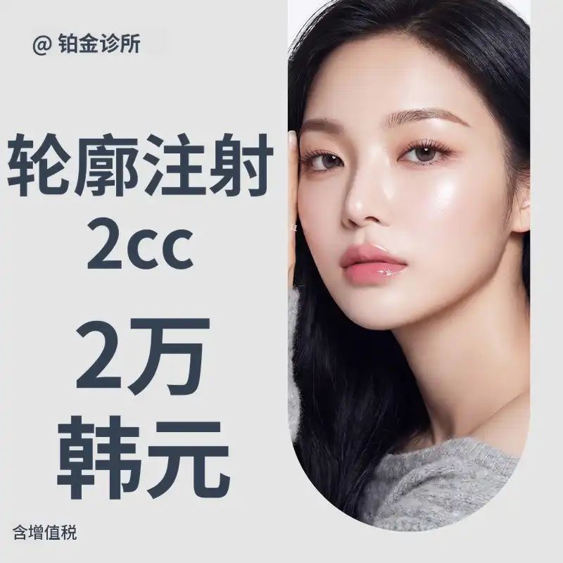 无类固醇双下巴改善_轮廓注射