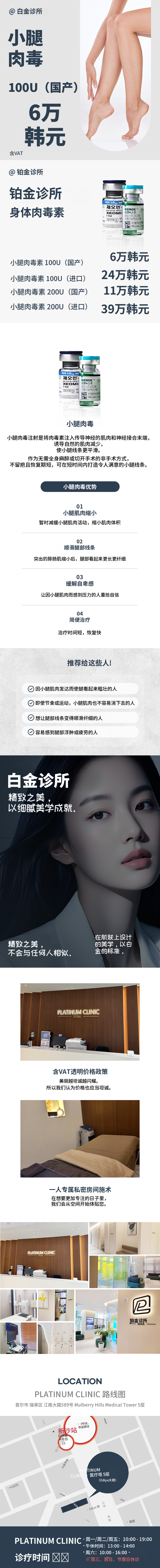 纤细腿部线条，小腿肉毒杆菌