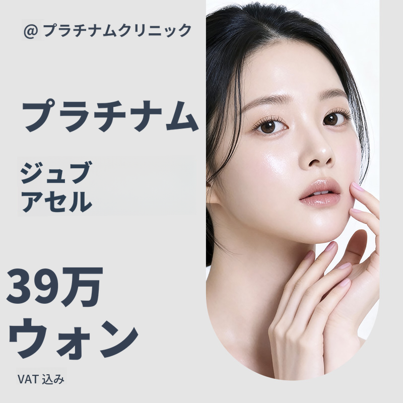 弾力&小じわ&肌のキメ, リアルコラーゲンジュブアセル