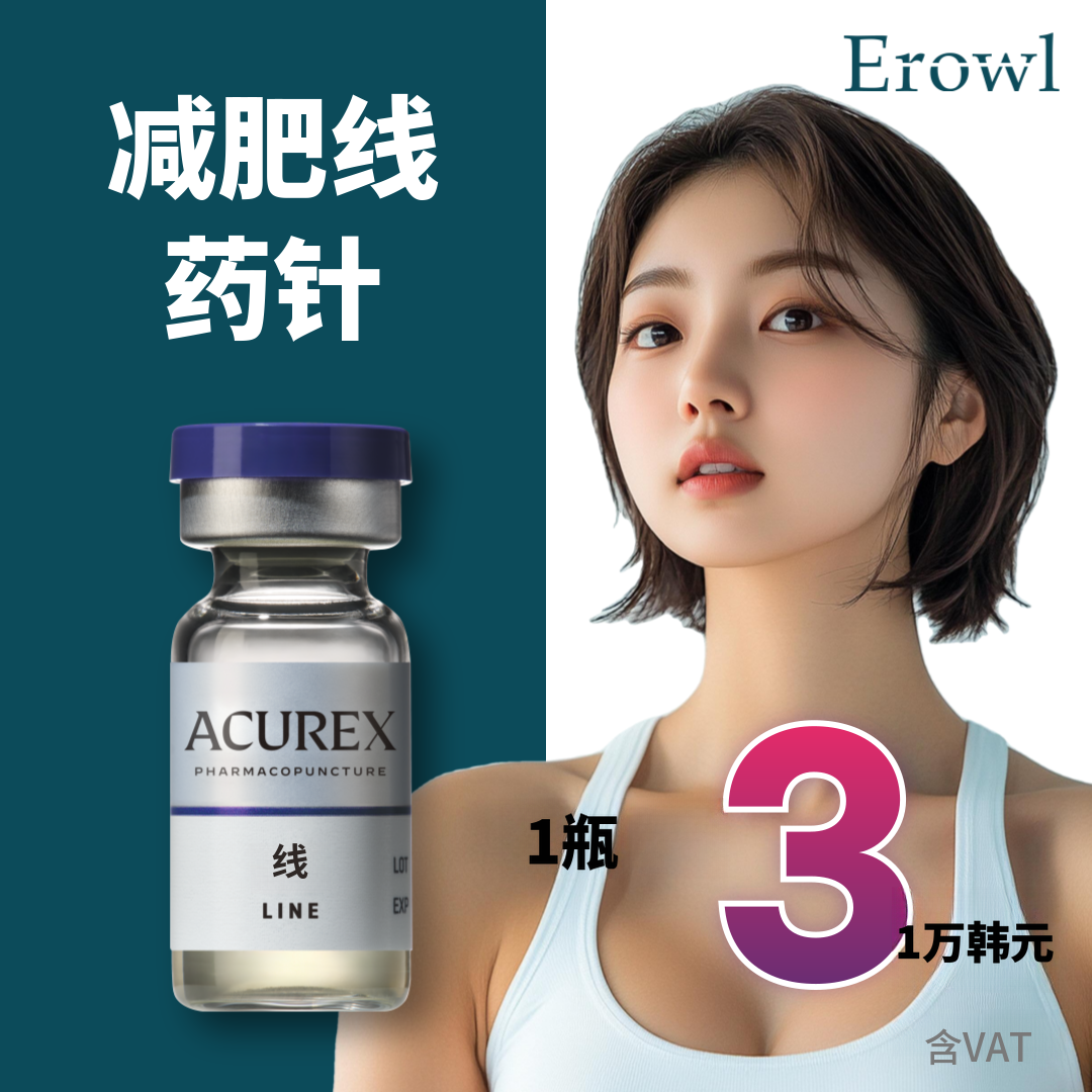 利于脂肪分解的线针减肥