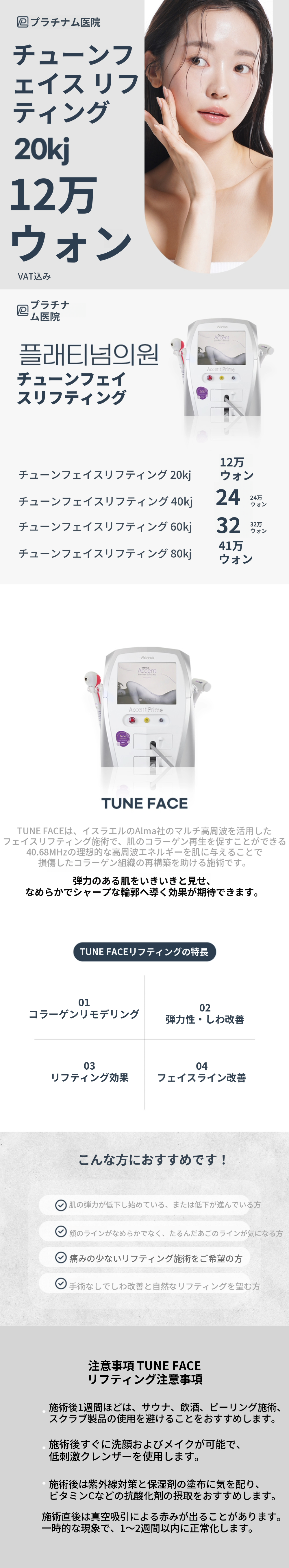 しわ＆弾力＆輪郭_チューンフェイスリフティング