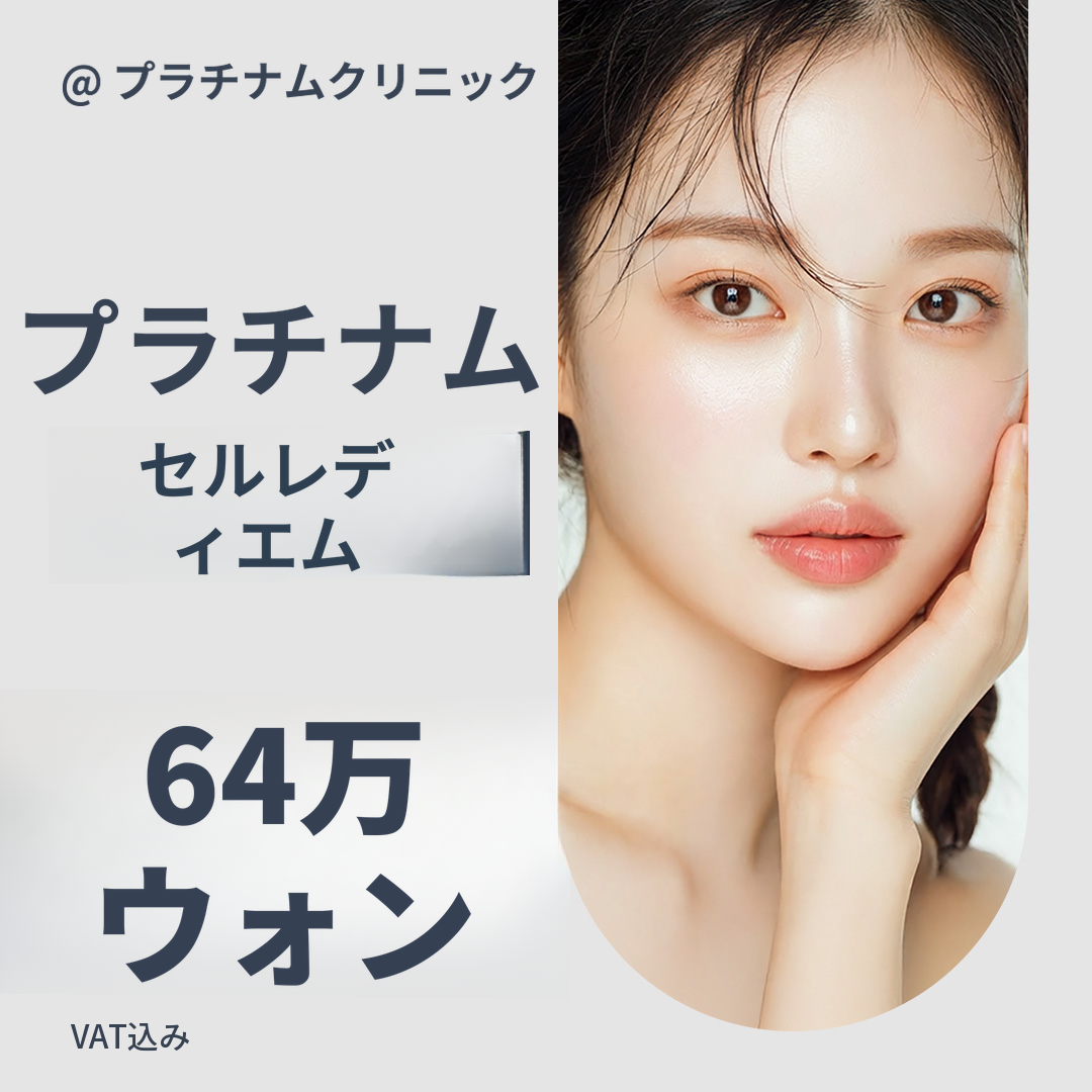 保湿&弾力&肌質アンチエイジングスキンブースター, セルリディエム
