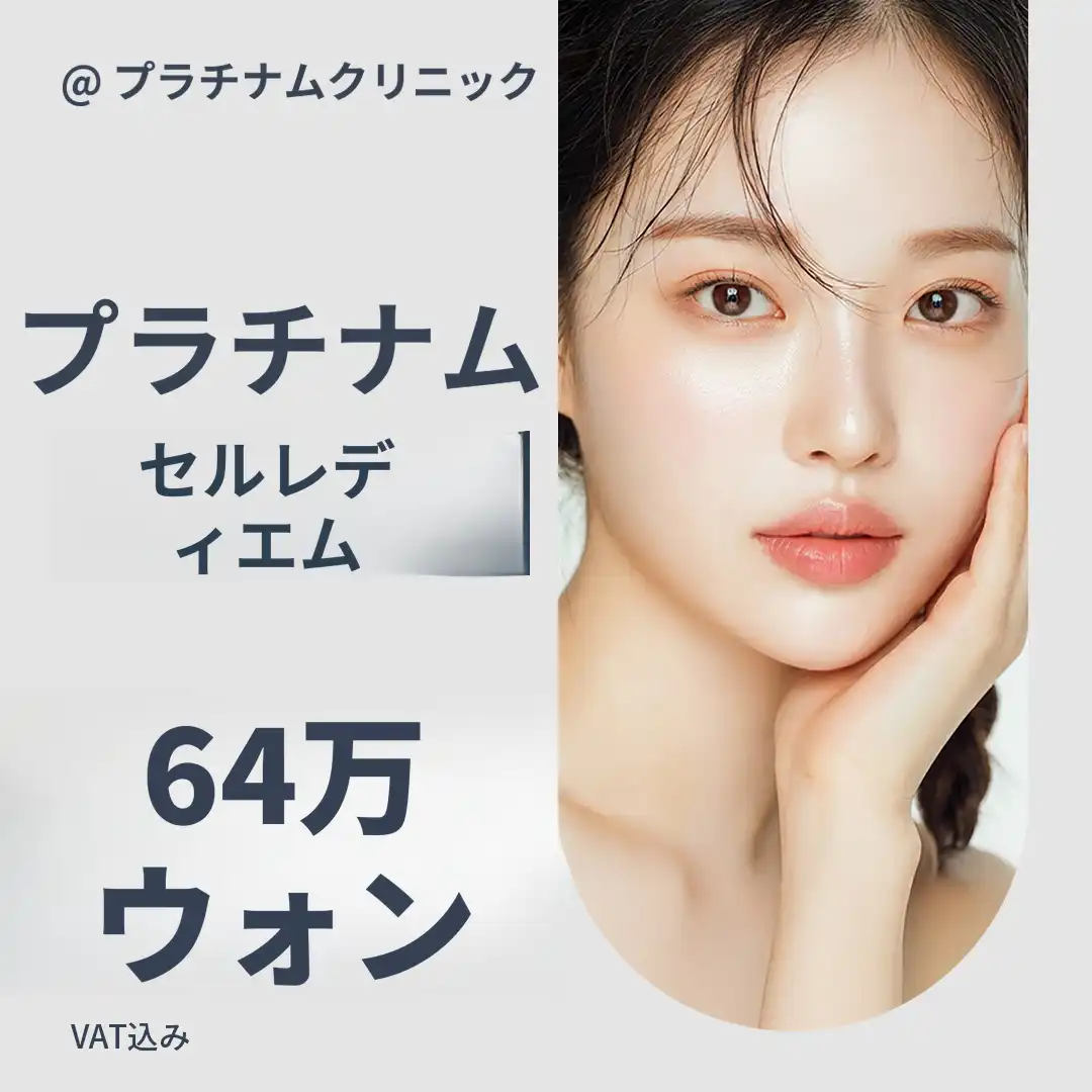 保湿&弾力&肌質アンチエイジングスキンブースター, セルリディエム
