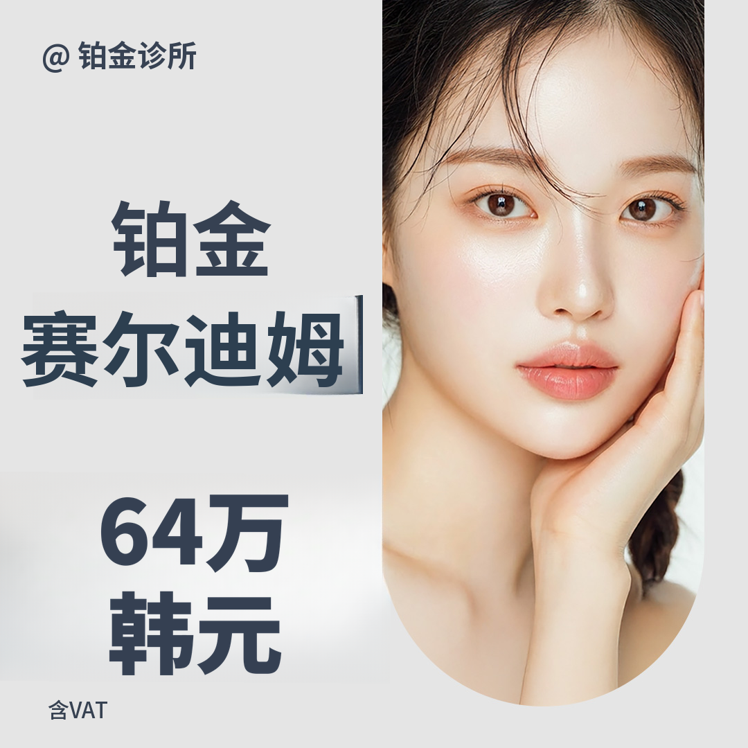 水分&弹力&肌肤纹理抗衰老皮肤增效剂，施乐迪姆