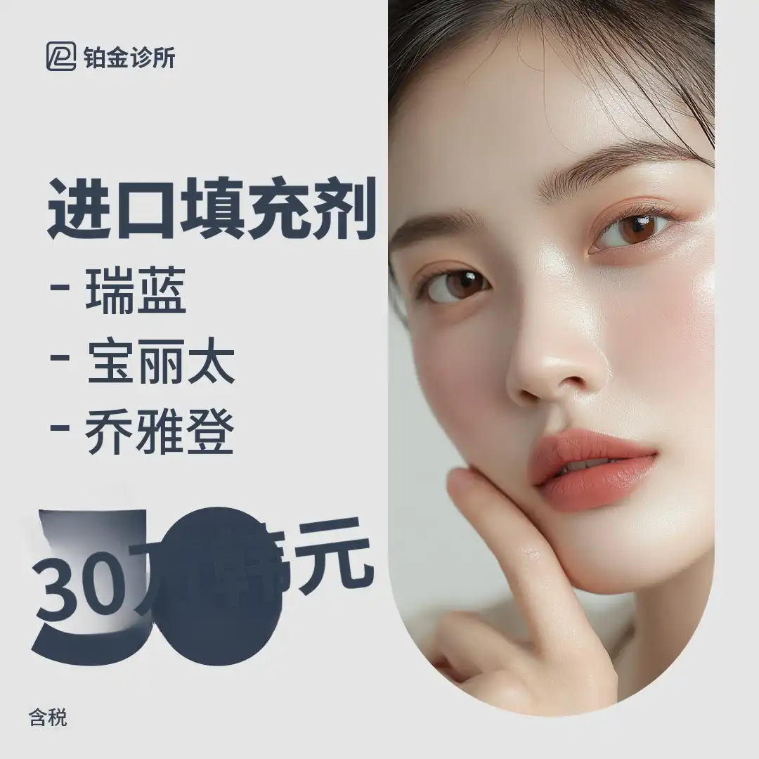 铂金_进口填充剂活动