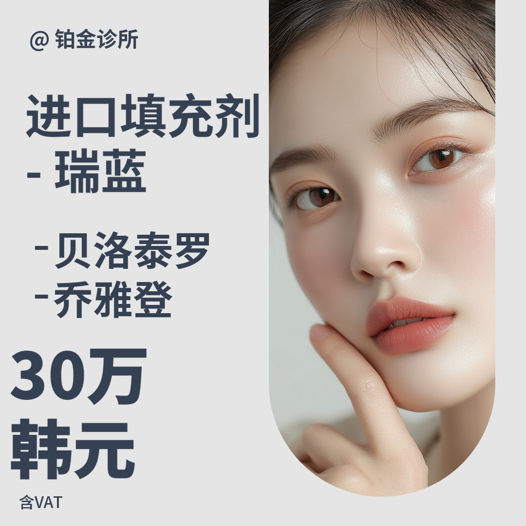 法令纹, 前额, 眼袋, 下巴_ 进口填充剂
