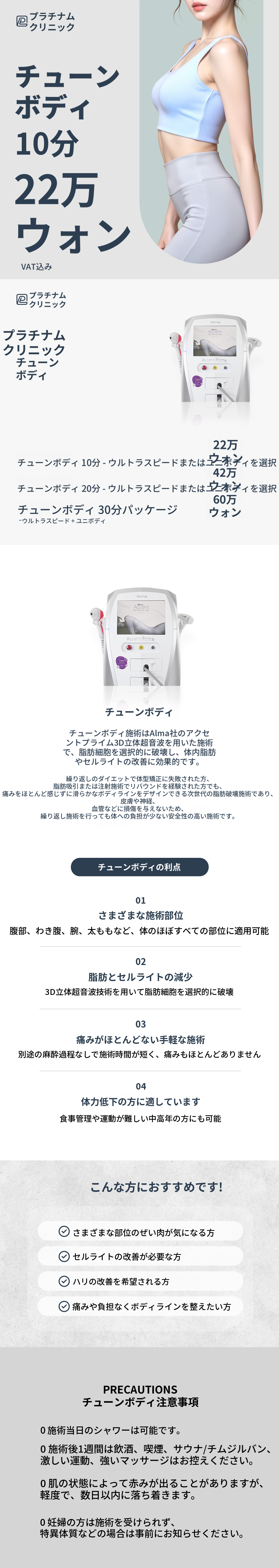 お腹の脂肪＆腕＆太もも改善_チューンボディ