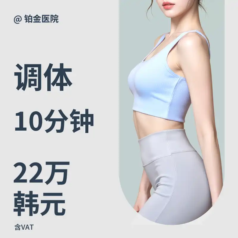 腹部脂肪和手臂大腿改善_调理身体