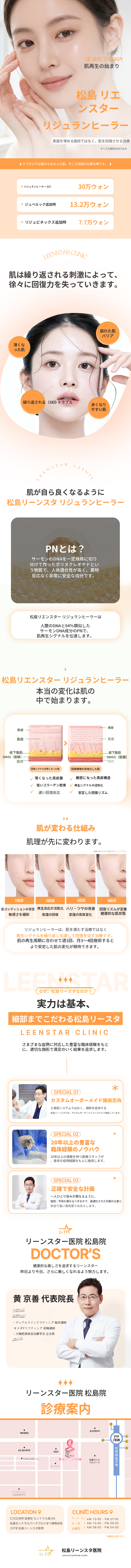 ソンド リエンスタ リジュランヒーラー