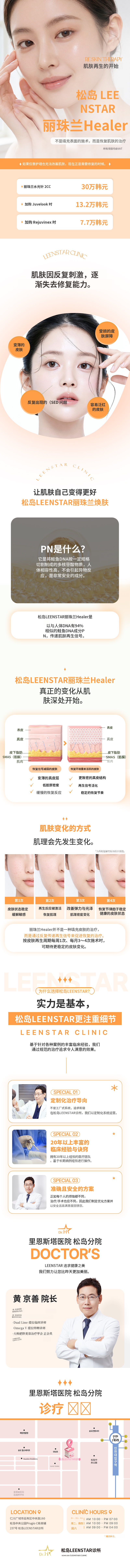 松岛丽安斯特瑞荟修复