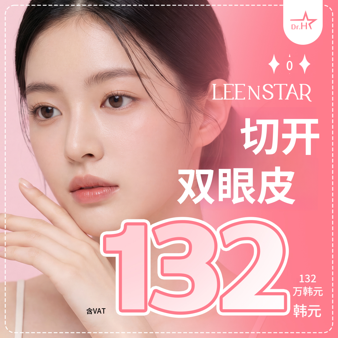 松岛李安斯塔眼部整形-切开重睑