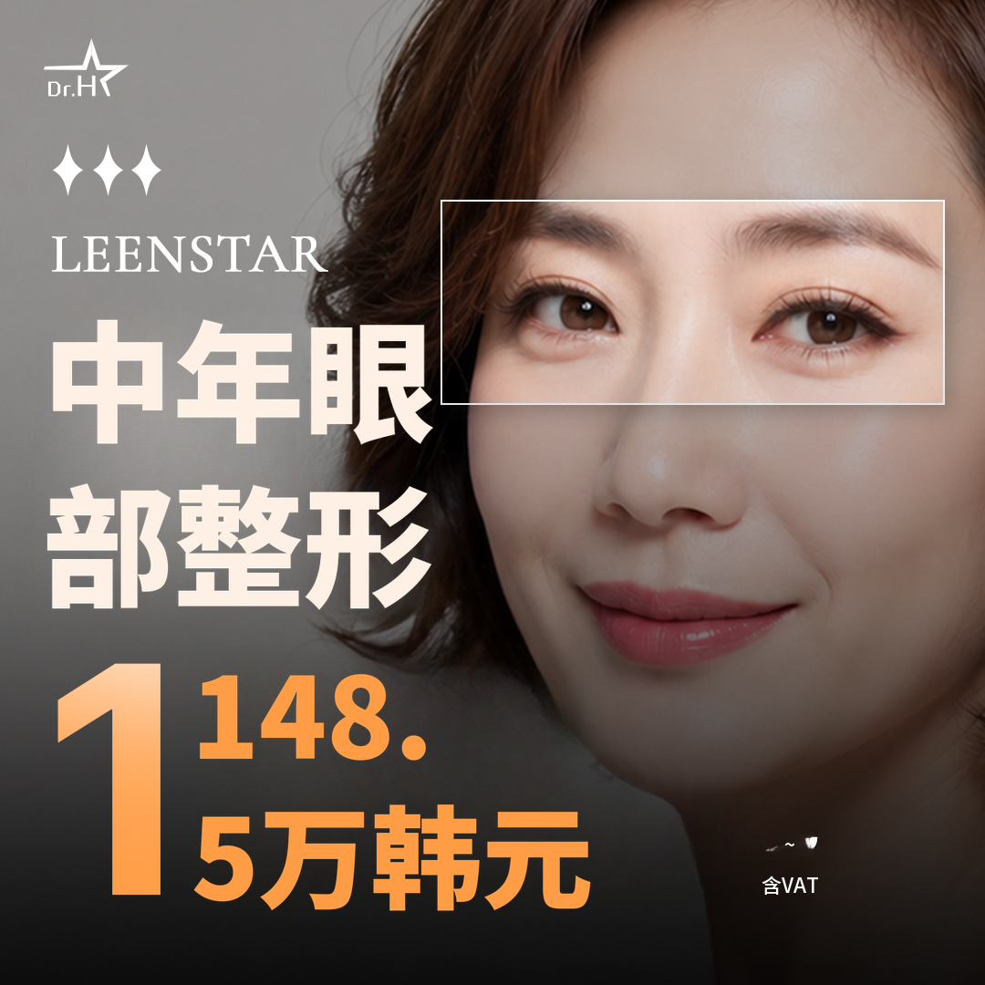 松岛莉安斯特中年眼部整形_上睑，下睑