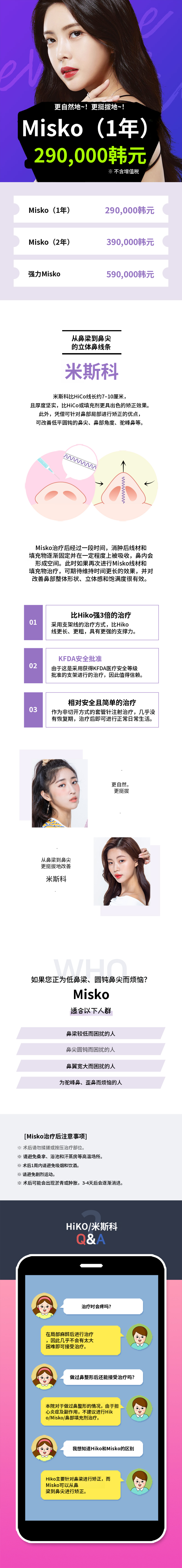 使米斯科-科拉因更加自然和挺拔