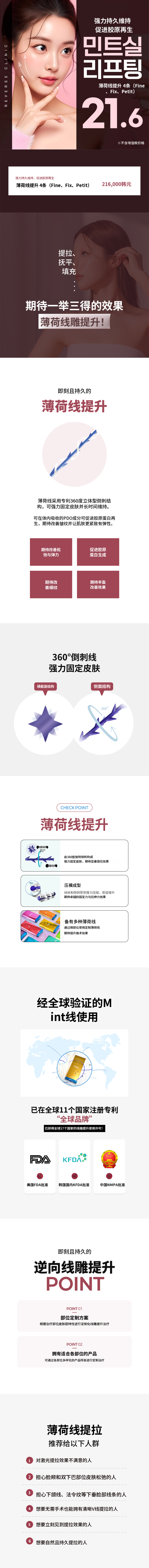 食堂薄荷丝提升4线 - 精细, 固定, 小型