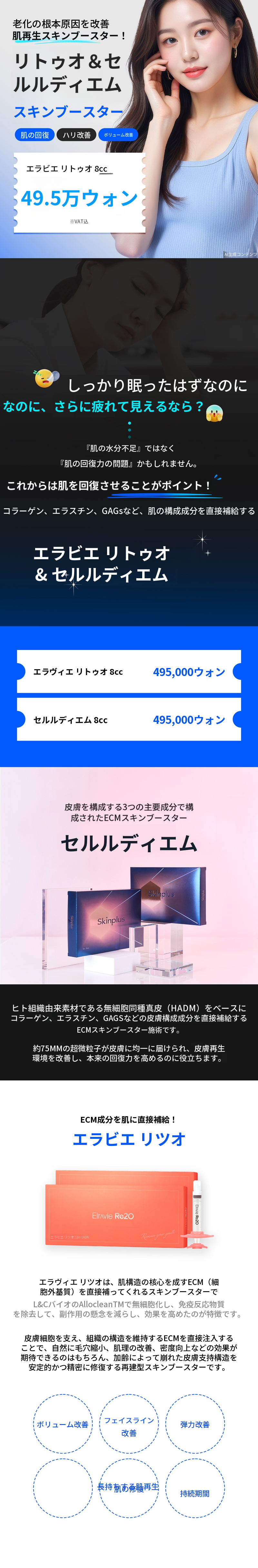 分ダン リトゥオ & セルディエム - スキンブースター 8cc