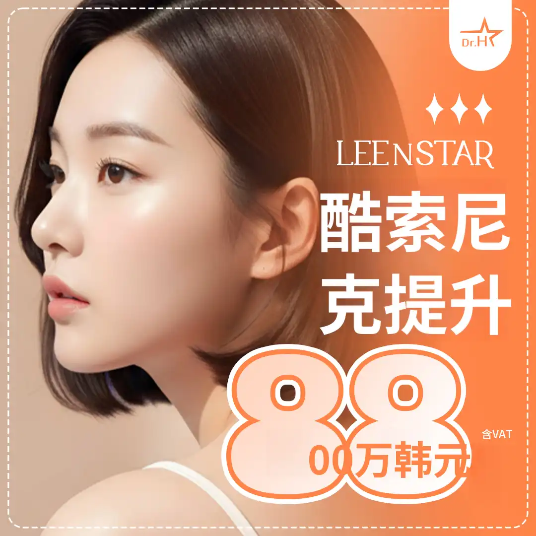 松岛丽恩斯达酷声波提拉