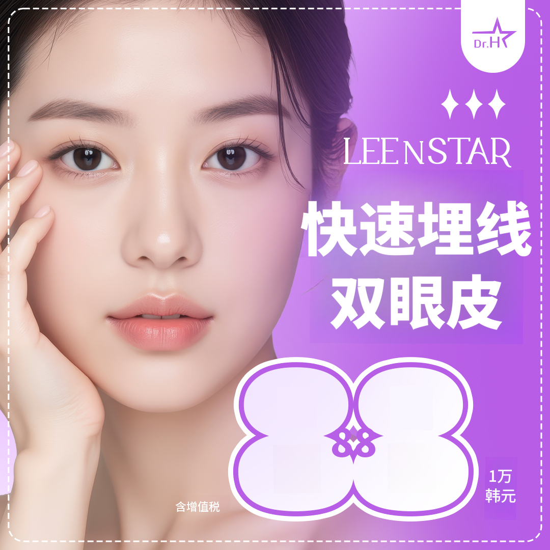 松岛丽恩斯特眼部整形_快速埋线双眼皮