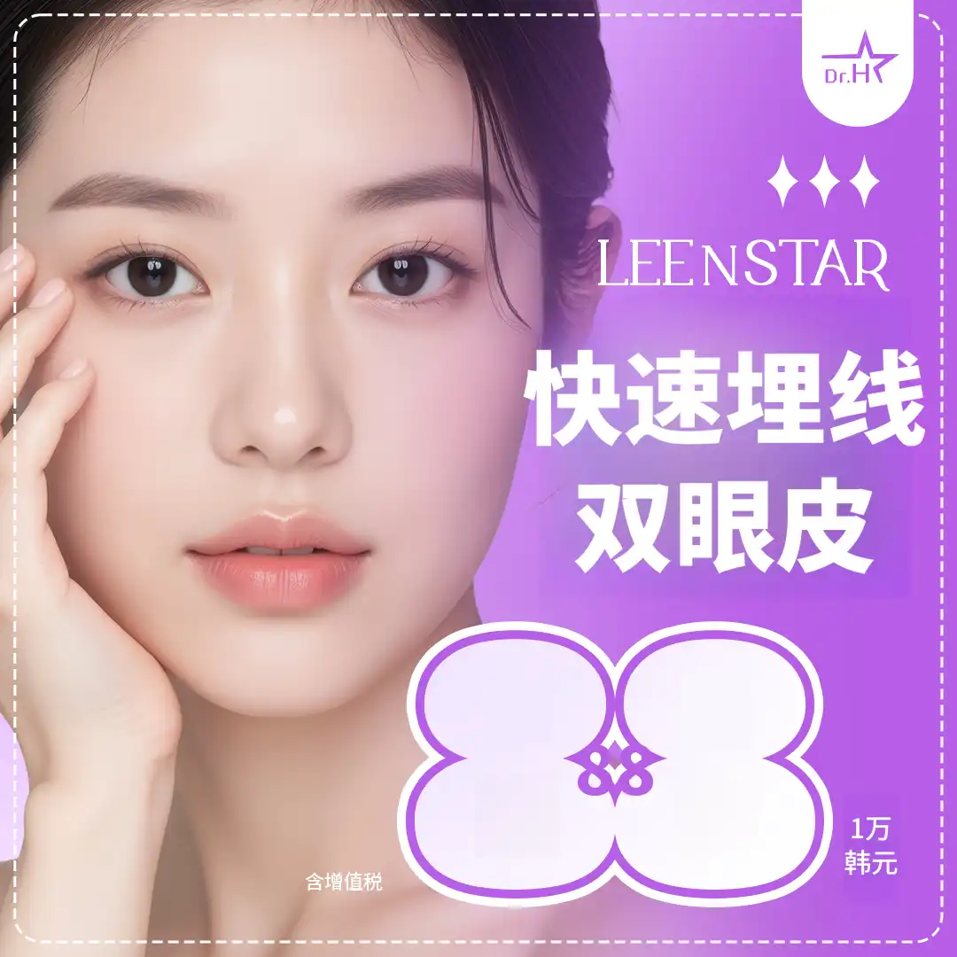 松岛丽恩斯特眼部整形_快速埋线双眼皮
