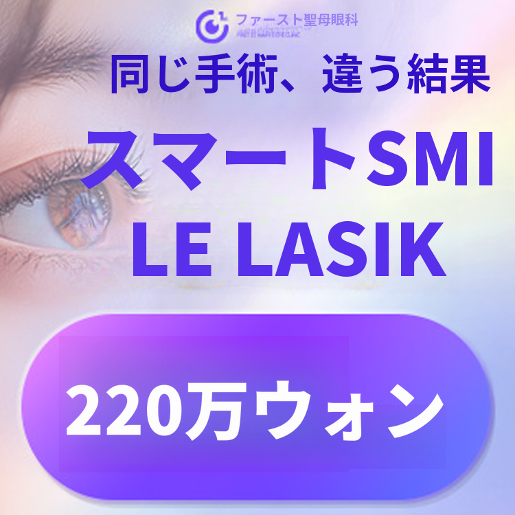 第5世代スマートスマイルラスイックイベント