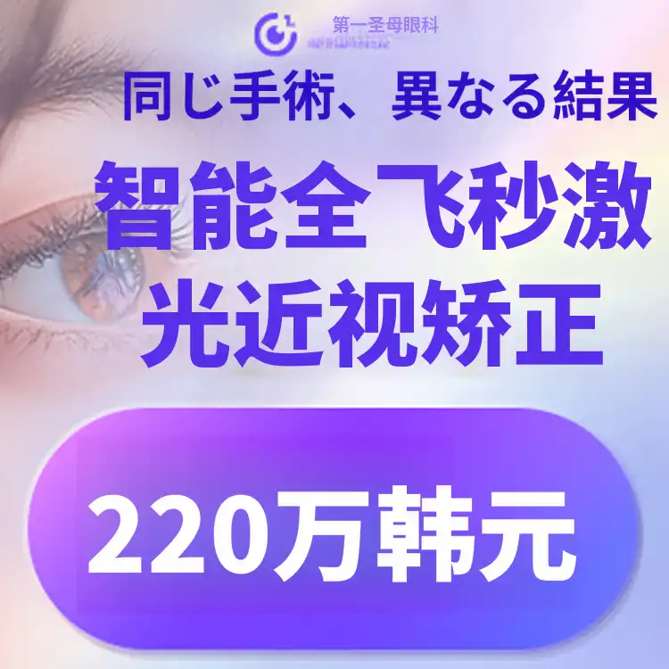 第五代智能微笑激光手术活动
