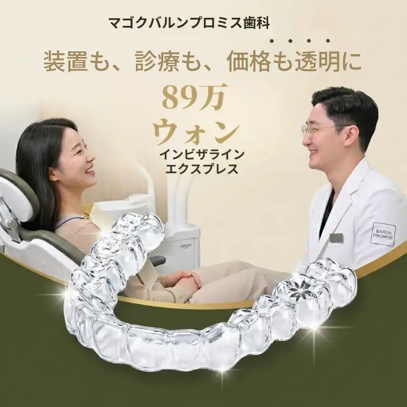 正規品インビザラインエクスプレス89万円
