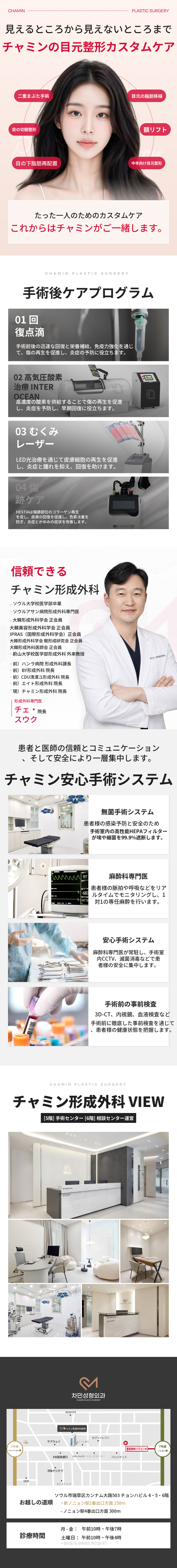 チャ・ミン 眼瞼脂肪移植