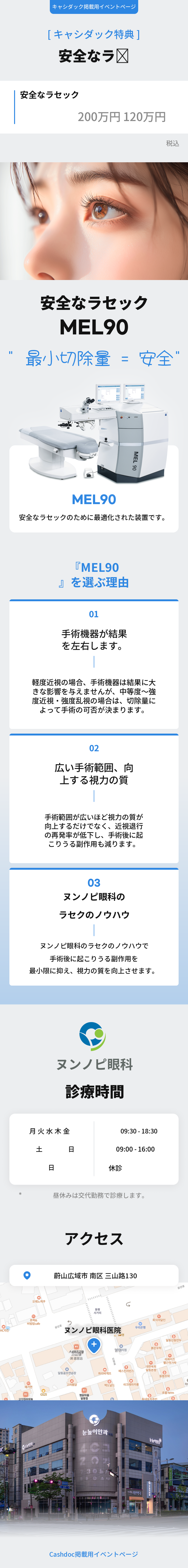 安全なMEL90 LASIK