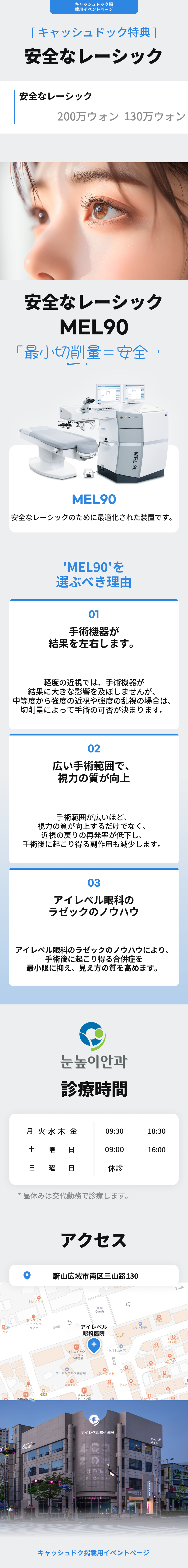 安全なMEL90ラセック