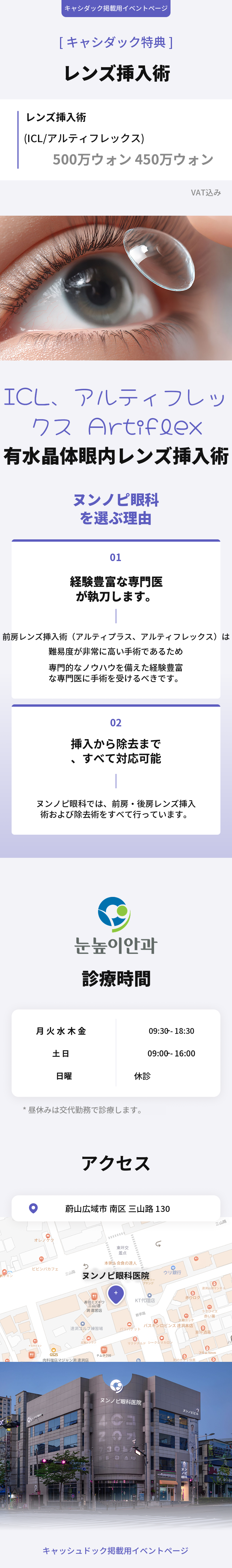 レンズ挿入術 (ICL/アルティプレックス)