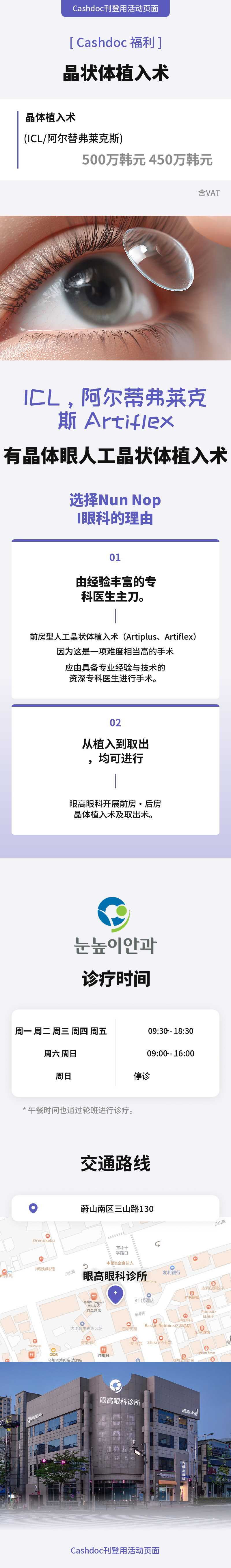 晶体植入手术（ICL/ARTIFLEX）