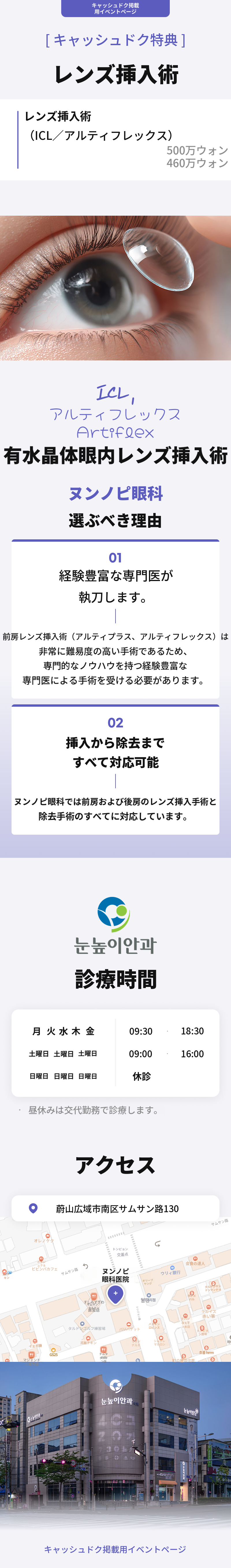 ICL手術（ICL／アルティフレックス）