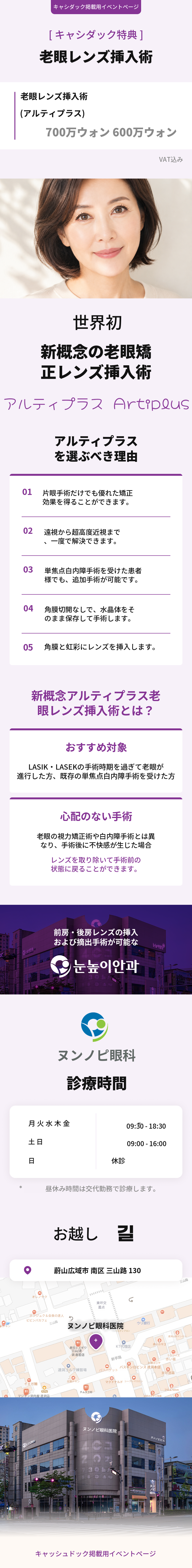 老眼用レンズ挿入手術（アルティプラス）