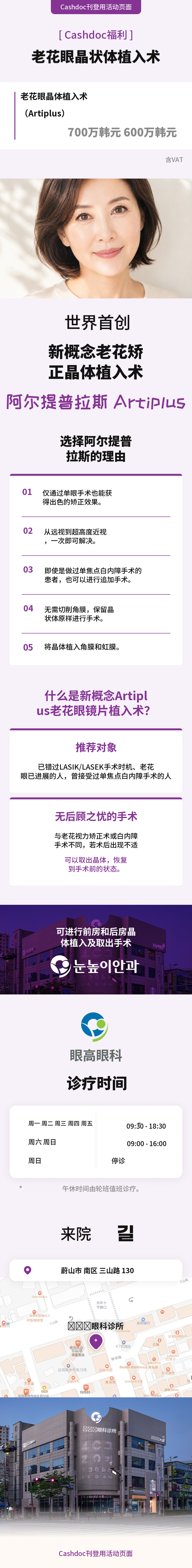 老花眼镜植入手术（RT Plus）