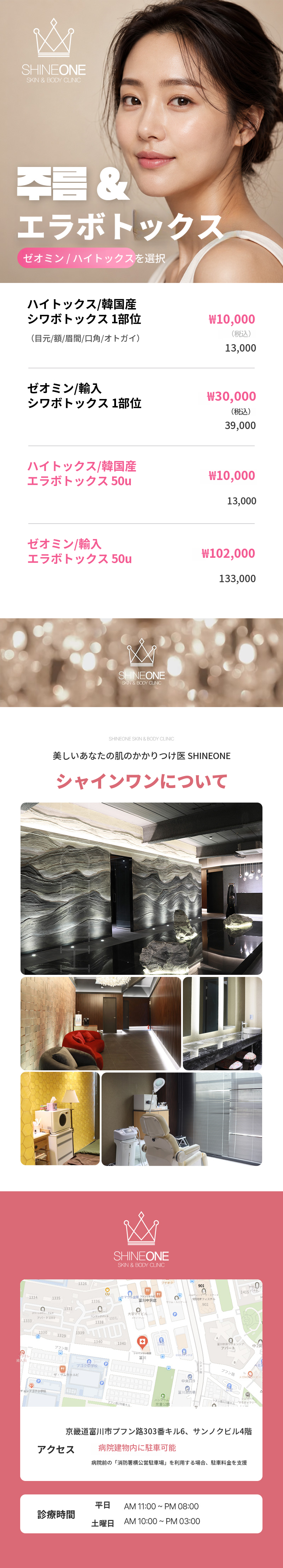 しわ+エラボトックス（ゼオミン）