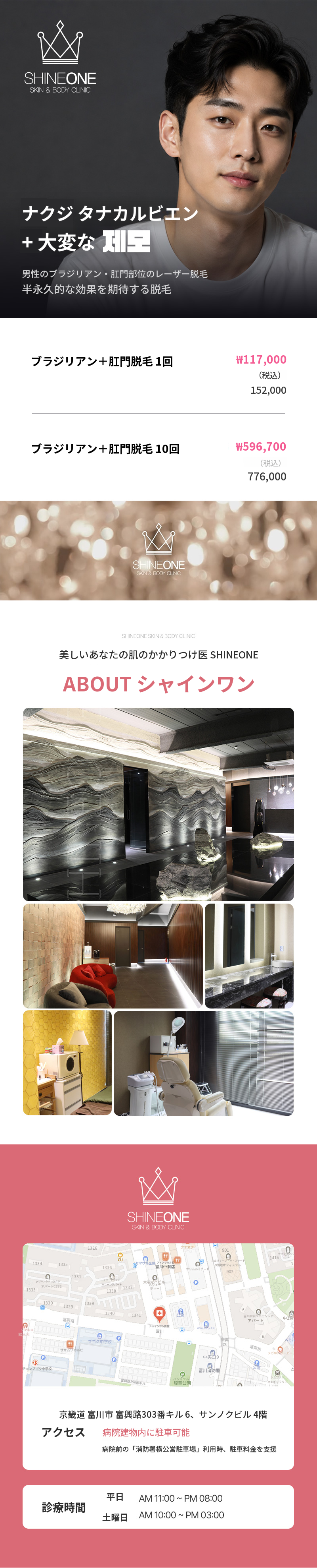 男性ブラジリアン + 肛門脱毛