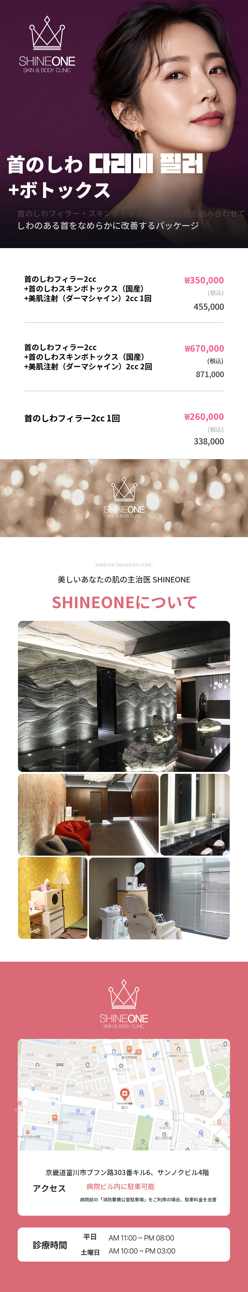 首のしわ用フィラー+ボトックス
