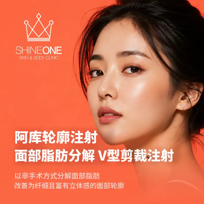 阿큐轮廓注射+V型切割注射