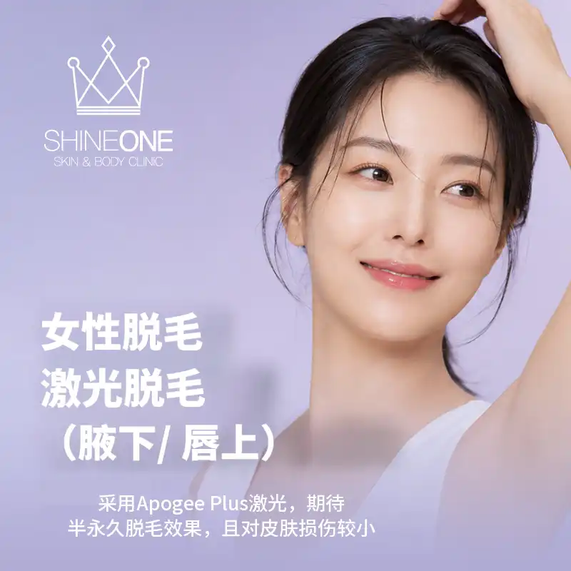 女性脱毛（腋下+唇毛）