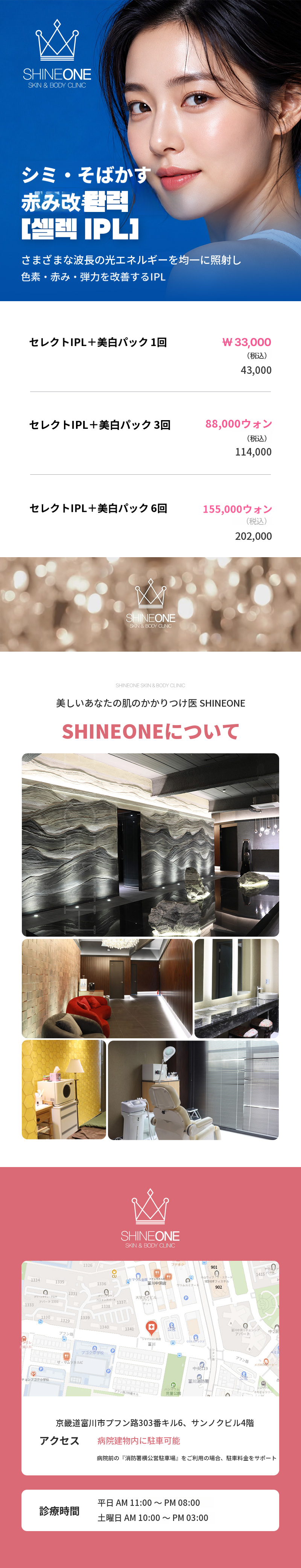 シミ+赤み+弾力改善 セレクトIPL