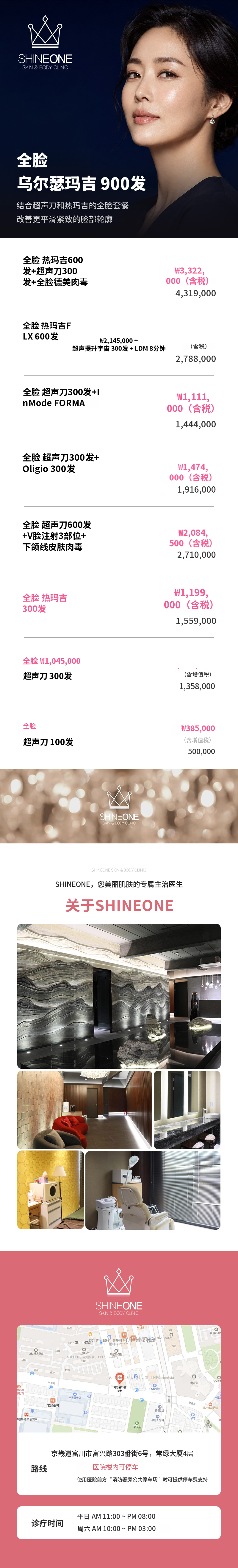 全脸超声刀 900次